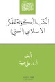 Ali_Gumaa_Reading_List-ARB-cover-mini