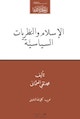 Islam_and_Political_Theories-ARB-cover-mini