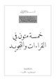 Khamsat_Mutoon_Fial-Qiraat-ARB-cover-mini