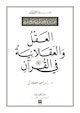 Reason-in-the-Quran-ARB-cover-mini