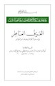 al_arf_al_atir-ARB-cover-mini