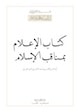 Al-Elam-Bimanaqib-ARB-cover-mini-min