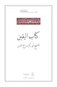 Kitab_Al_Yaqin-ARB-cover-mini-min