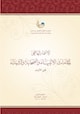 Maqamat_Booklet-ARB-cover-mini-min