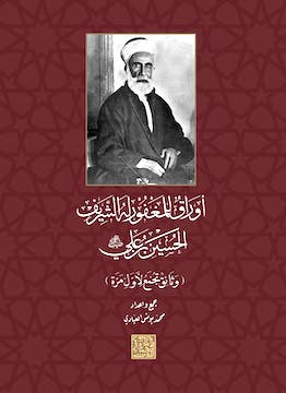 Al Sharif Hussein bin Ali
