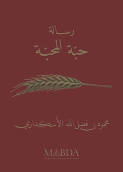 The Grain of Love - Arabic